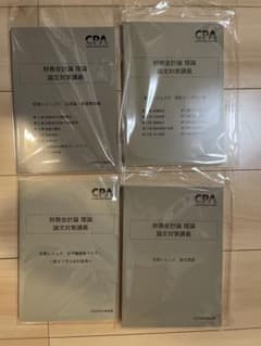 最新版 CPA財務会計論 理論 論文対策講義 折原レジュメ 2026年合格目標のサムネイル