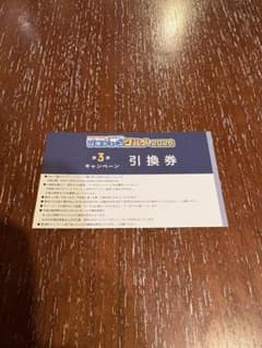 横浜DeNAベイスターズ プロデュースグルメ 2026 引換券 第3弾 - メルカリ