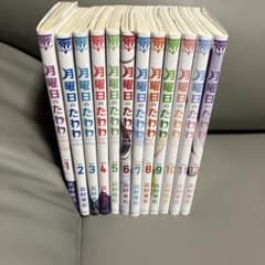 月曜日のたわわ　1巻から12巻のサムネイル