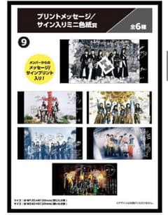 BiSHクジ　ミニ色紙全種のサムネイル