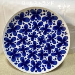 ロールストランド　モナミ　27㎝　プレート　北欧　北欧食器　大皿