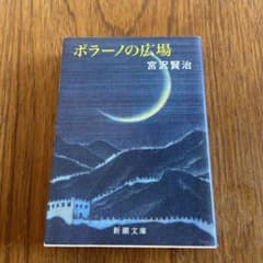 ポラーノの広場のサムネイル