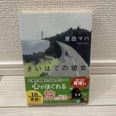 さいはての彼女のサムネイル