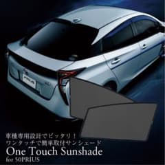 50プリウス　サンシェードのサムネイル