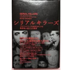 シリアルキラーズ 本のサムネイル