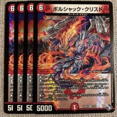ボルシャッククリスド デュエルマスターズ デュエマ アーマード
