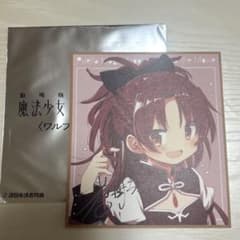 魔法少女まどか☆マギカ 入場者特典 ミニ色紙　杏子　クリアブックカバー　セット