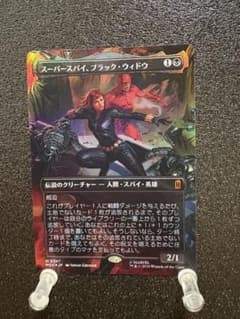 MTG MSH スーパースパイ、ブラック・ウィドウ foil JP - メルカリ