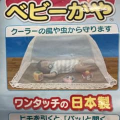 ベビーかや ワンタッチ 日本製 蚊帳のサムネイル