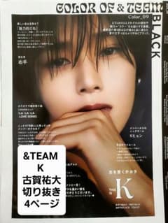 K 古賀祐大 &TEAM 切り抜き4ページ 抜けなし ar (アール)のサムネイル
