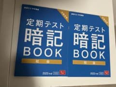 進研ゼミ　暗記ブック2冊セット社会のサムネイル