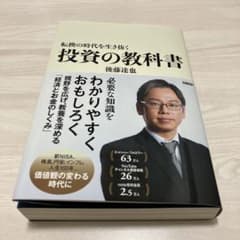 転換の時代を生き抜く 投資の教科書のサムネイル