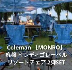 Coleman - インディゴレーベル リゾートチェア デニム ２脚セット 廃盤】Coleman インディゴレーベル デニム柄チェア 2脚セット - メルカリ