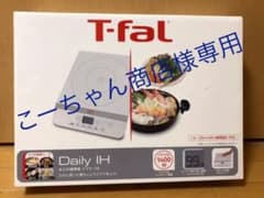 こーちゃん商店様専用T−FAL IH2021JPのサムネイル