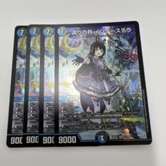 偽りの月 インターステラ 4枚セット デュエルマスターズ にじさんじ SR