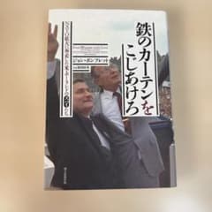 鉄のカーテンをこじあけろ : NATO拡大に奔走した米・ポーランドのスパイたちのサムネイル