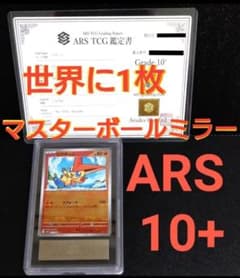 【世界に1枚】【ARS10+】【鑑定書付き】ビクティニ マスターボールミラー 世界に1枚】【ARS10+】【鑑定書付き】ビクティニ マスターボールミラー