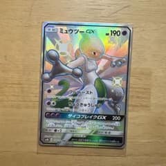 ミュウツーGX SSRのサムネイル
