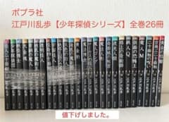 江戸川乱歩⭐︎少年探偵全26巻セットのサムネイル
