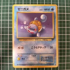 ゼニガメ ポケモンカード No.007 1996年版のサムネイル