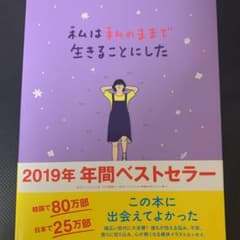 私は私のままで生きることにしたのサムネイル