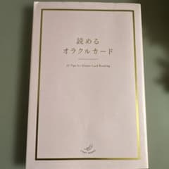 読めるオラクルカードのサムネイル