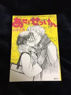 あせとせっけん 5 特装版のサムネイル