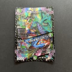 邪幽 ジャヴェール デュエル・マスターズ - メルカリ