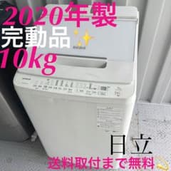 173取付無料！完動品！高性能日立ビートウォッシュ洗剤自動投入10kg 