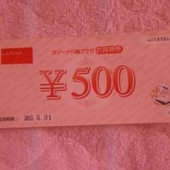 ラゾーナ川崎プラザお買い物券のサムネイル