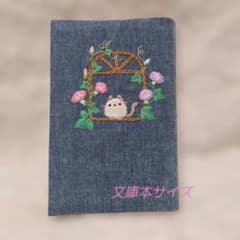 文庫本ブックカバーハンドメイド刺繍のサムネイル