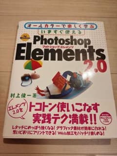 Photoshop Elements 2.0 for Windows 解説本のサムネイル