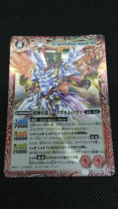 超神星龍ジークヴルムノヴァ　初期　レリーフ　美品 バトルスピリッツ ジークヴルム・ノヴァ(初期レリーフ) Amazon.co.jp