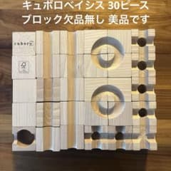 12月6日に削除します】キュボロ ベイシス 30ピース - メルカリ