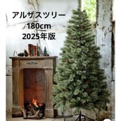 送料込み】アルザスツリー 180cm 2025年版 収納バッグL付き - メルカリ