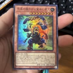 千年の眠りから覚めし原人 遊戯王 トレーディングカードのサムネイル