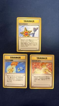 旧裏 カスミのなみだ 勝負 いかり 3枚セットのサムネイル