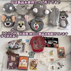 【セット売り】トムとジェリーグッズ ほぼ新品セットのサムネイル