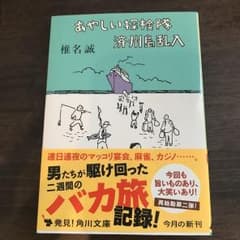 あやしい探検隊 済州島乱入のサムネイル