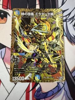 デュエルマスターズ 時の団長 ミラダンテ槍 金 - メルカリ