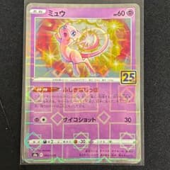 グ*照様 ミュウ S8a 25th ANNIVERSARY COLLECTION - メルカリ
