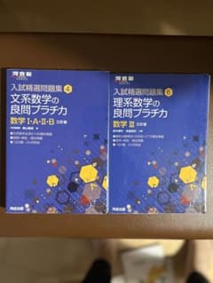 理系数学の良問プラチカ数学1・A・2・B Ⅲのサムネイル