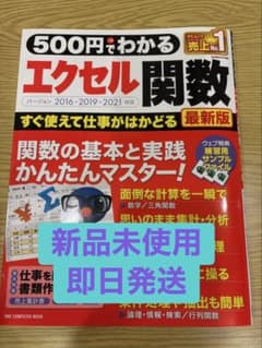 500円でわかるエクセル関数のサムネイル