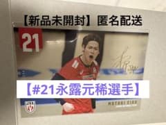 21永露元稀選手】サインプリントポストカード - メルカリ