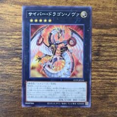 遊戯王 サイバー・ドラゴン・ノヴァ ノーマルのサムネイル