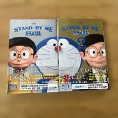 소설 STAND BY ME 도라에몽 1 & 2