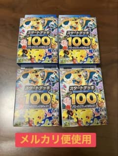 メルカリ便】ポケモンカード スタートデッキ100 4個セット - メルカリ