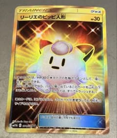 リーリエのピッピ人形 UR