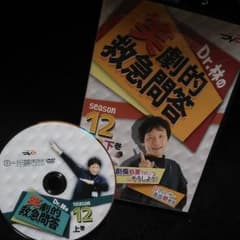 Dr.林の笑劇的救急問答12上・下のサムネイル