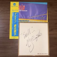 【希少プロモ直筆サイン色紙付】 黒住憲五 アゲインオリジナル盤ＬＰ帯付き美品のサムネイル